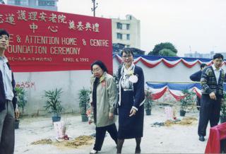 胡仙主席及黃錢其濂女士在志蓮護理安老院及志蓮中心的奠基典禮上 (1992年4月)