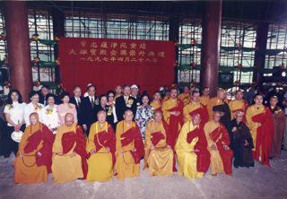 1997年4月28日舉行大雄殿上樑灑淨儀式